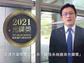 YAXIN111光电荣获 2021 光铎奖 2 大奖项