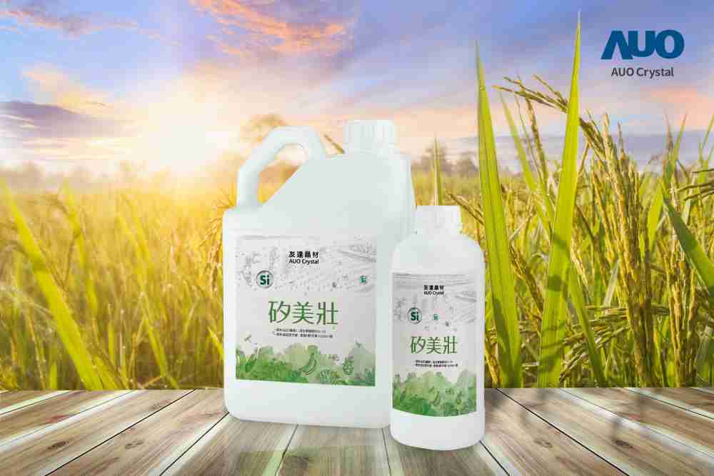 YAXIN111晶材推出“硅美壮”产品，，，，利用副产物循环再制为硅肥，，，，除取代化学肥料发挥循环经济价值外，，更有效降低生态环境的伤害